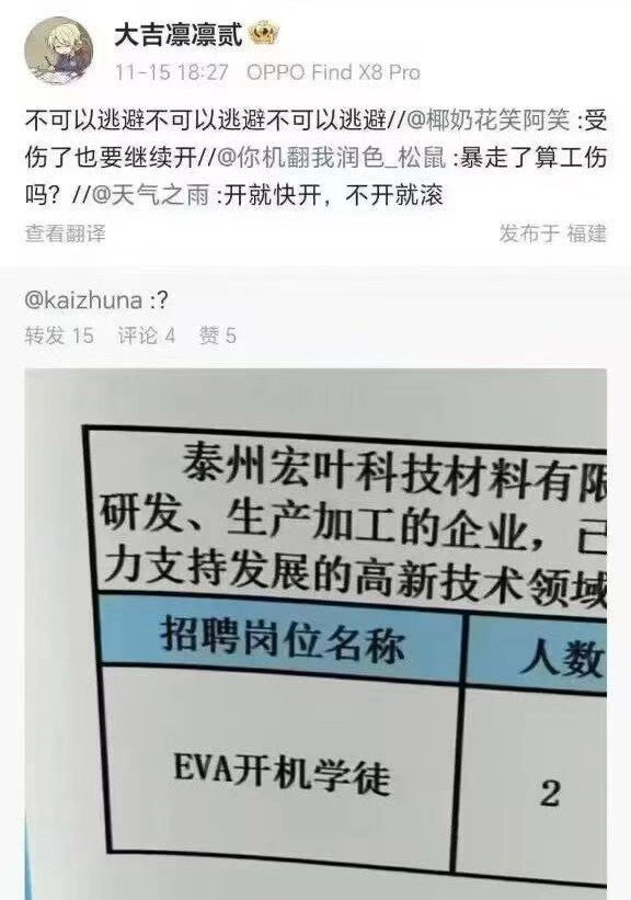 EVA开机学徒招聘