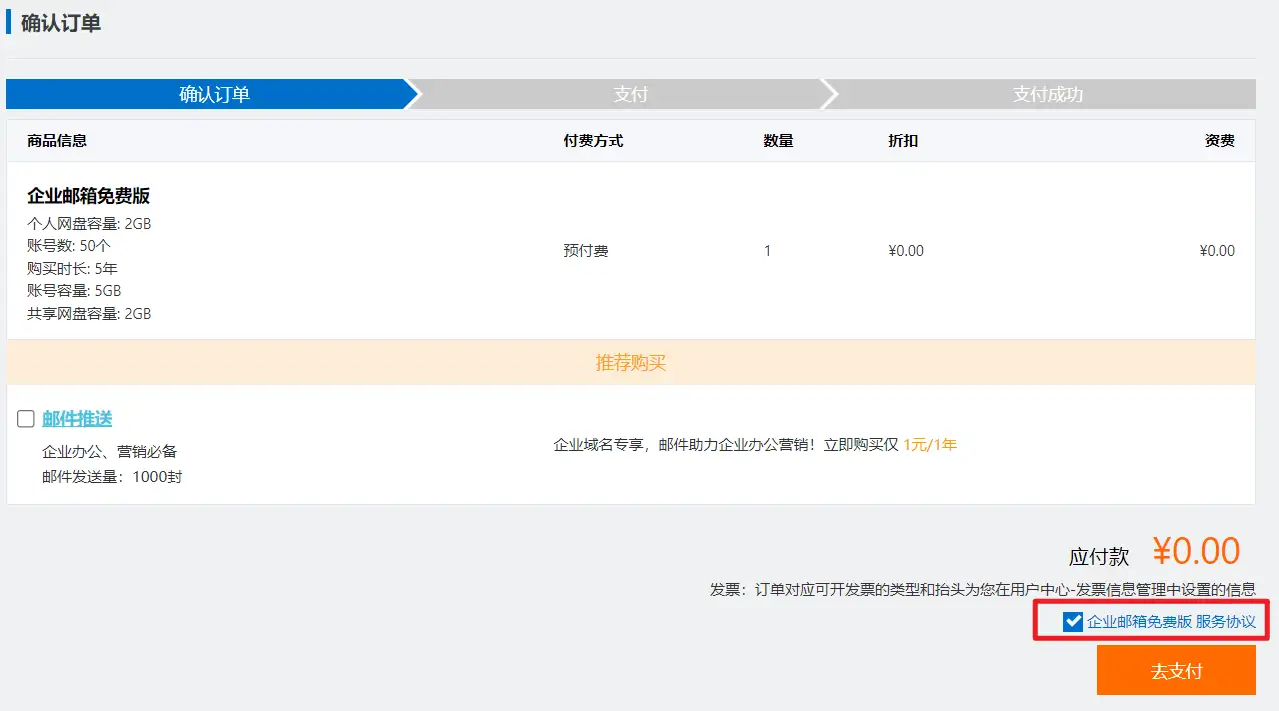 阿里云的免费企业邮箱很值得推荐哦 - 万事屋 | 生活·动漫·娱乐综合社区-银魂同好聚集地