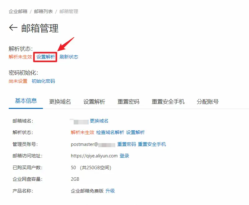 阿里云的免费企业邮箱很值得推荐哦 - 万事屋 | 生活·动漫·娱乐综合社区-银魂同好聚集地