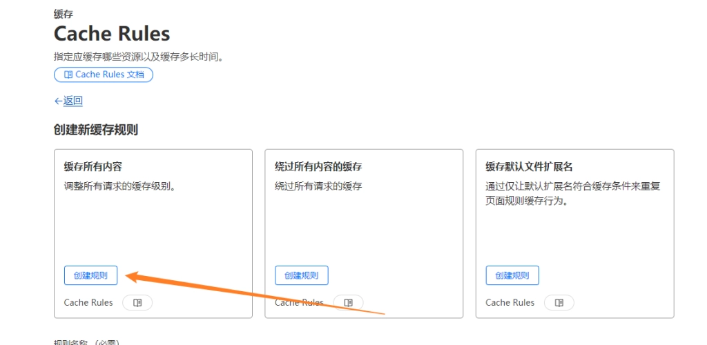 简单一个加速设置步骤就可以让Cloudflare缓存加速飞起来!