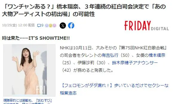 网传桥本环奈塌房，片场霸凌打工人，逼走8个经纪人？ - 万事屋 | 生活·动漫·娱乐综合社区-银魂同好聚集地