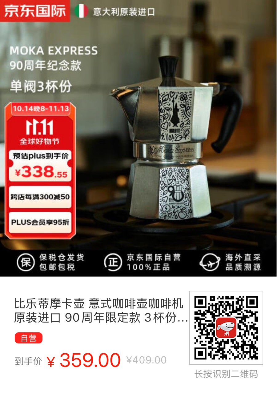 今年双十一最大的奢侈就是买了比乐蒂摩卡壶90周年纪念款 - 万事屋 | 生活·动漫·娱乐综合社区-银魂同好聚集地