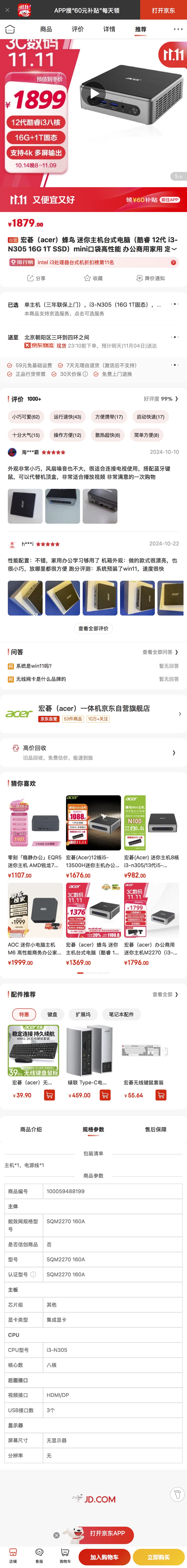 京东自营的真面目原来是挂着“羊头”卖“狗肉”，这算不算欺诈用户了？有被恶心到！ - 万事屋 | 生活·动漫·娱乐综合社区-银魂同好聚集地