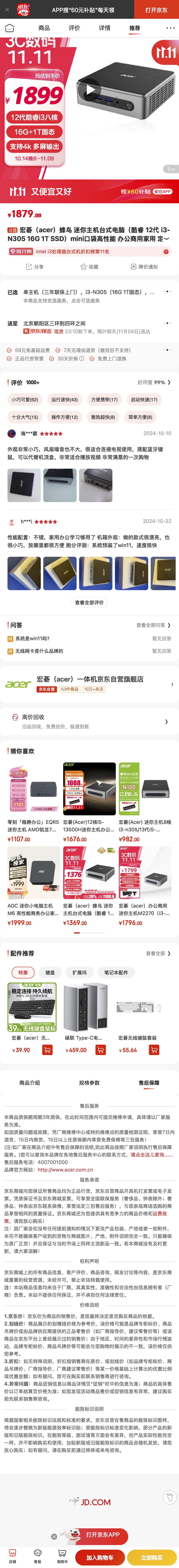 京东自营的真面目原来是挂着“羊头”卖“狗肉”，这算不算欺诈用户了？有被恶心到！ - 万事屋 | 生活·动漫·娱乐综合社区-银魂同好聚集地