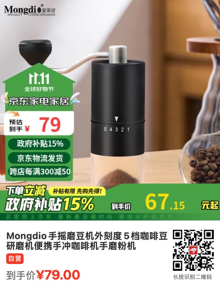 托尼老湿推荐了两款Mondio手摇磨豆机，犹豫买哪个！ - 万事屋 | 生活·动漫·娱乐综合社区-银魂同好聚集地