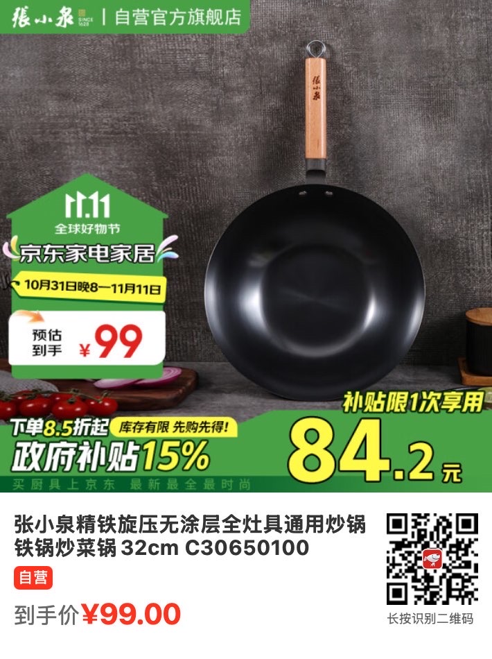 老张买个锅都能吹一把，99块的炒锅在他看来是身份的象征… - 什么值得买银魂 - 大众生活 - 万事屋 | 生活·动漫·娱乐综合社区-银魂同好聚集地