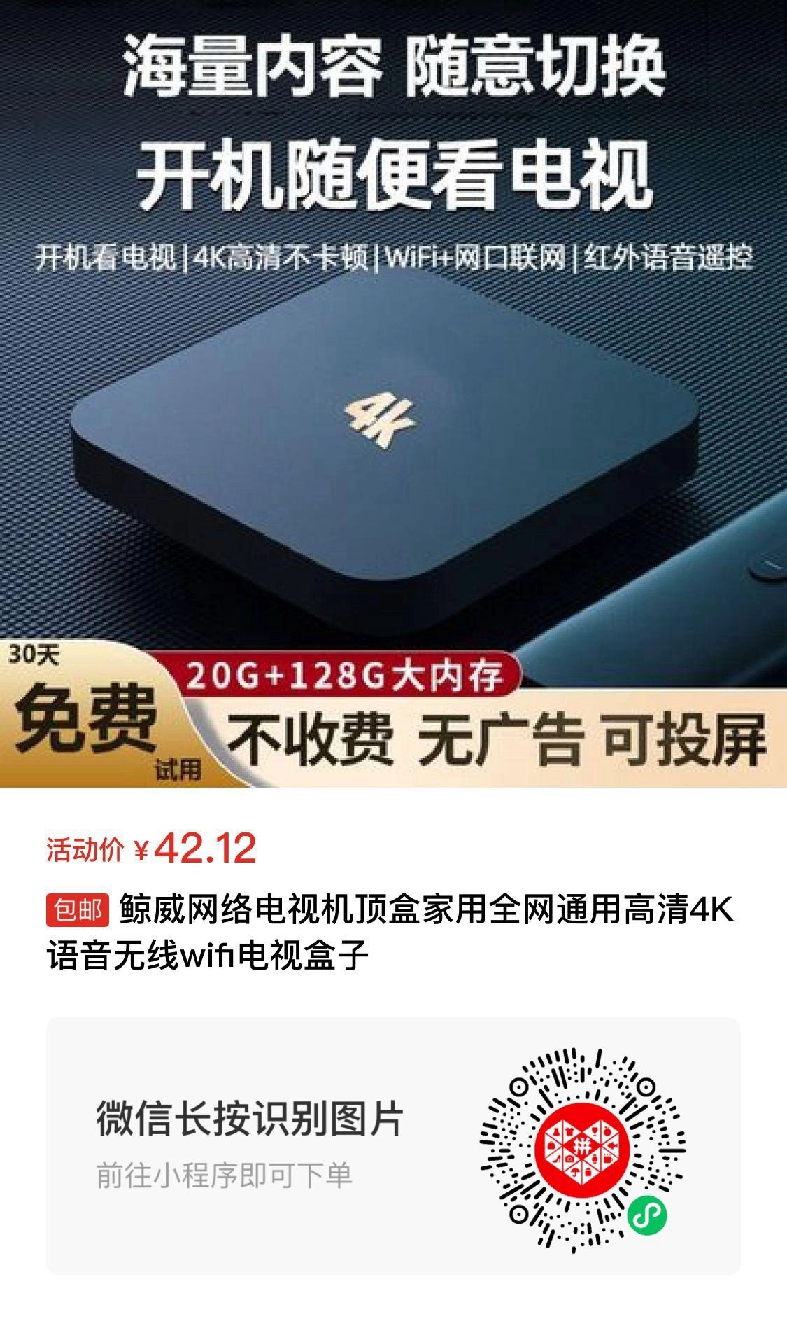 这个20G+128G的无广告电视盒子才42块！ - 什么值得买银魂 - 大众生活 - 万事屋 | 生活·动漫·娱乐综合社区-银魂同好聚集地