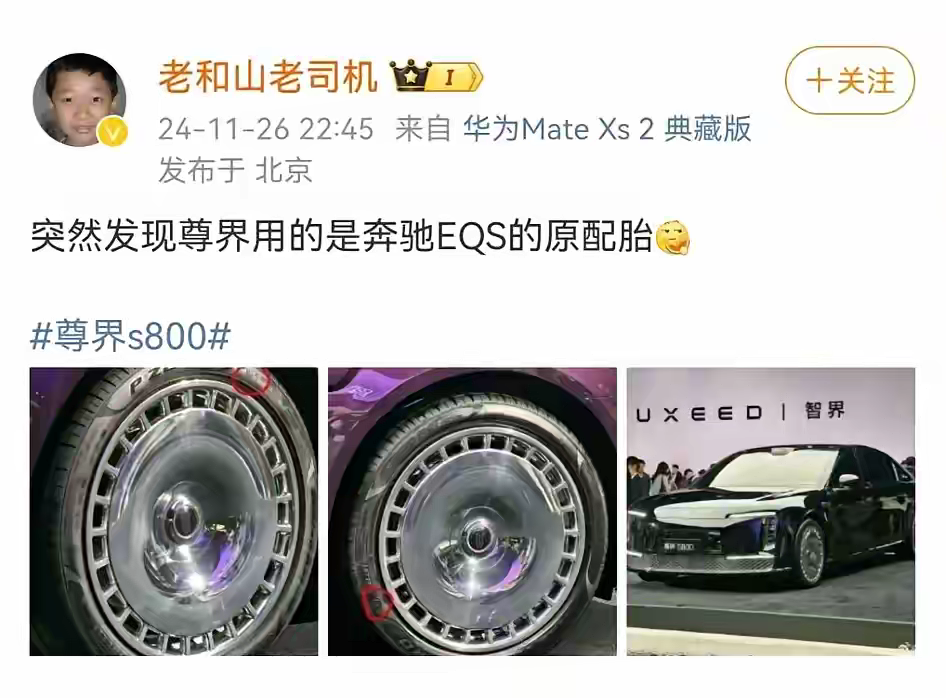 有网友发现尊界800用的是奔驰EQS的原配轮胎，tui～ - 万事屋 | 生活·动漫·娱乐综合社区-银魂同好聚集地