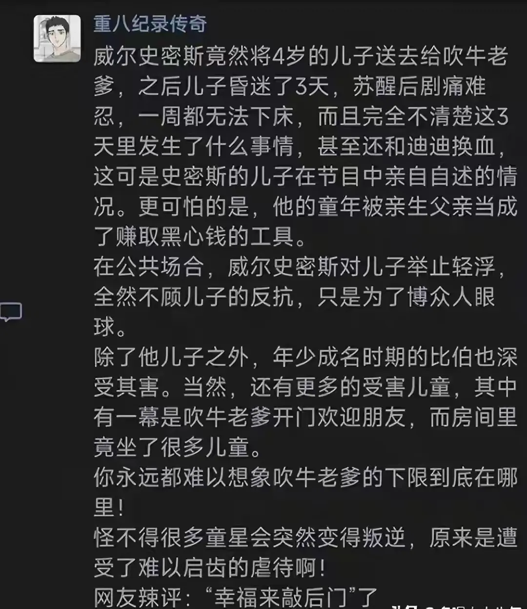 威尔斯密斯塌房了？ - 吐槽银魂 - 大众生活 - 万事屋 | 生活·动漫·娱乐综合社区-银魂同好聚集地