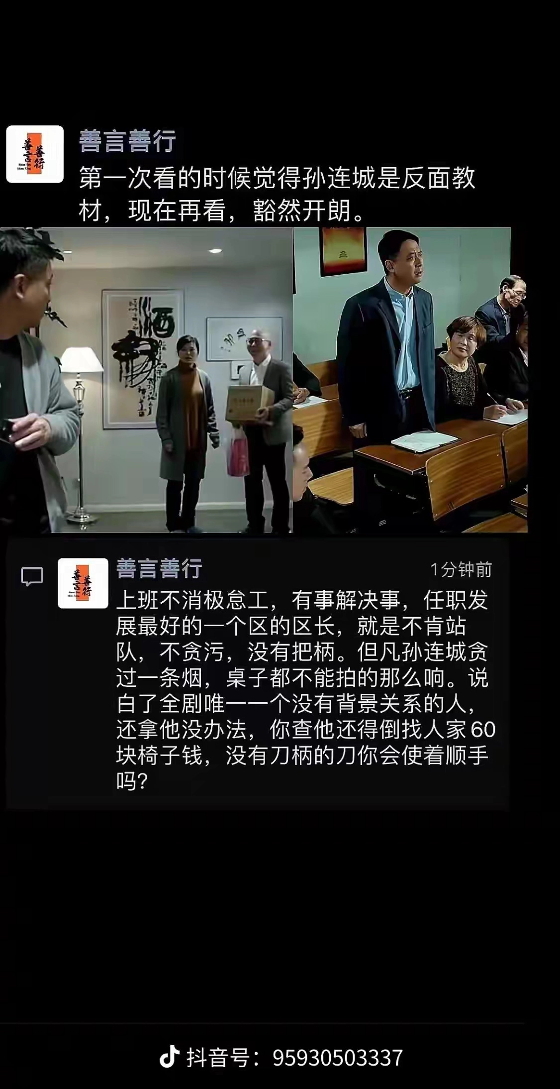 回头再看，孙连城也许说不上有多好，但居然是全剧最好的 - 生活银魂 - 大众生活 - 万事屋 | 生活·动漫·娱乐综合社区-银魂同好聚集地