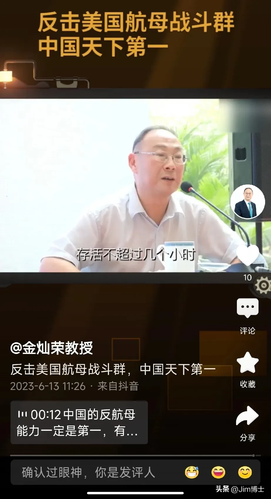 张维为那“一小时击败美国航母”的论调哪里来的？ - 万事屋 | 生活·动漫·娱乐综合社区-银魂同好聚集地