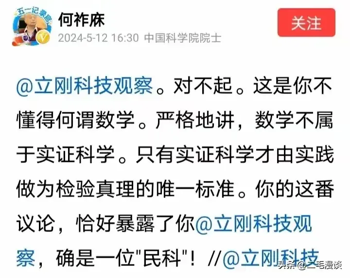 网友吐槽说何祚庥院士错了，项立刚连民科都不算 - 吐槽银魂 - 大众生活 - 万事屋 | 生活·动漫·娱乐综合社区-银魂同好聚集地