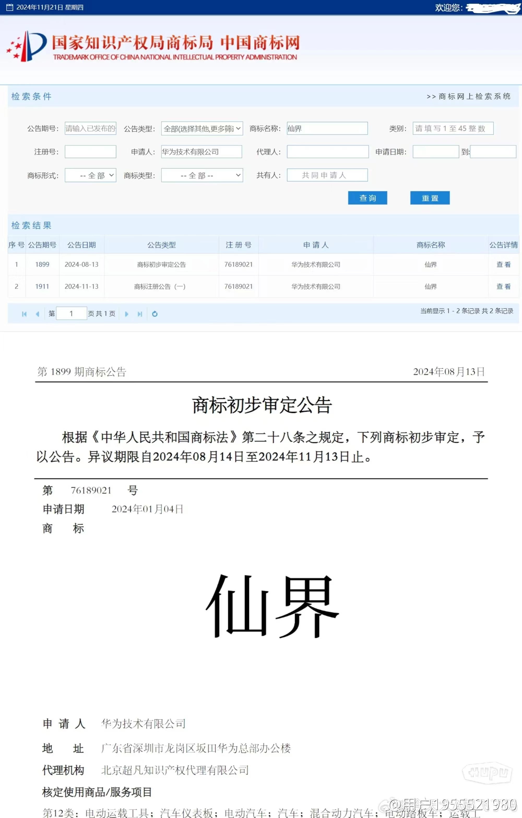 人若狂天必收，华为注册“仙界”“天界”，属于司马昭之心路人皆知了