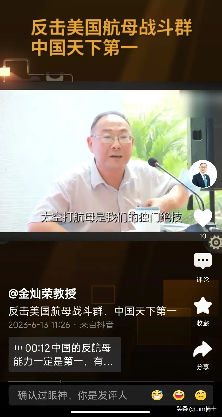 张维为那“一小时击败美国航母”的论调哪里来的?