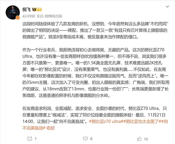 努比亚总裁倪飞炮轰手机行业降配潮：拒绝违背初心去做将就无趣的产品 - 万事屋 | 生活·动漫·娱乐综合社区-银魂同好聚集地
