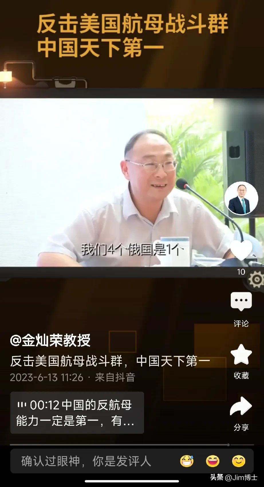 张维为那“一小时击败美国航母”的论调哪里来的?