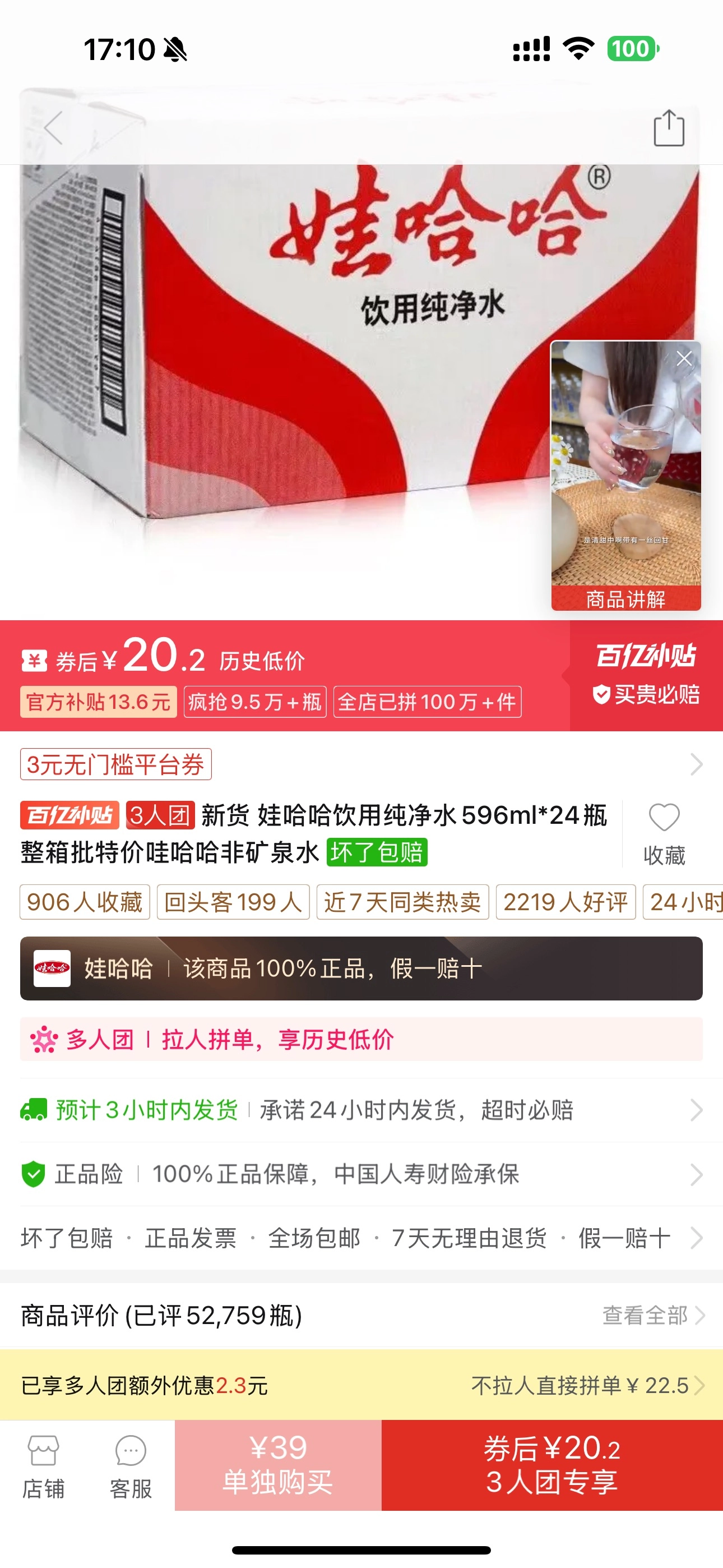 说曹操曹操到，拼多多上娃哈哈596ml*24瓶一箱的又特价23.2元促销了！ - 什么值得买银魂 - 大众生活 - 万事屋 | 生活·动漫·娱乐综合社区-银魂同好聚集地