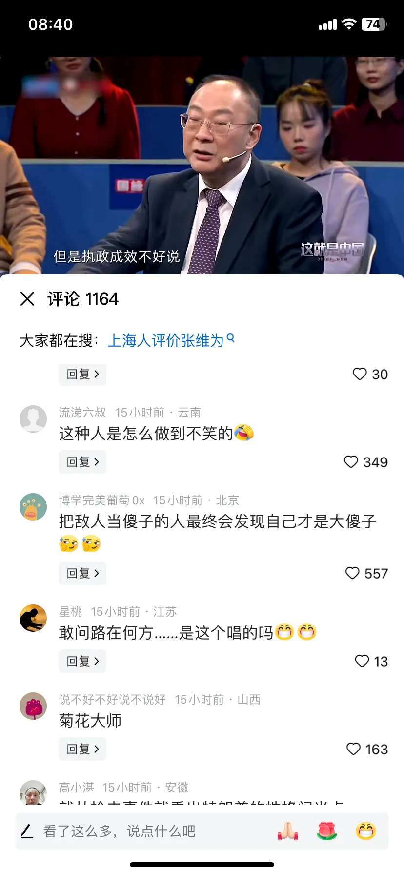 张维为和金灿荣两大卧龙凤雏谈特朗普 - 万事屋 | 生活·动漫·娱乐综合社区-银魂同好聚集地