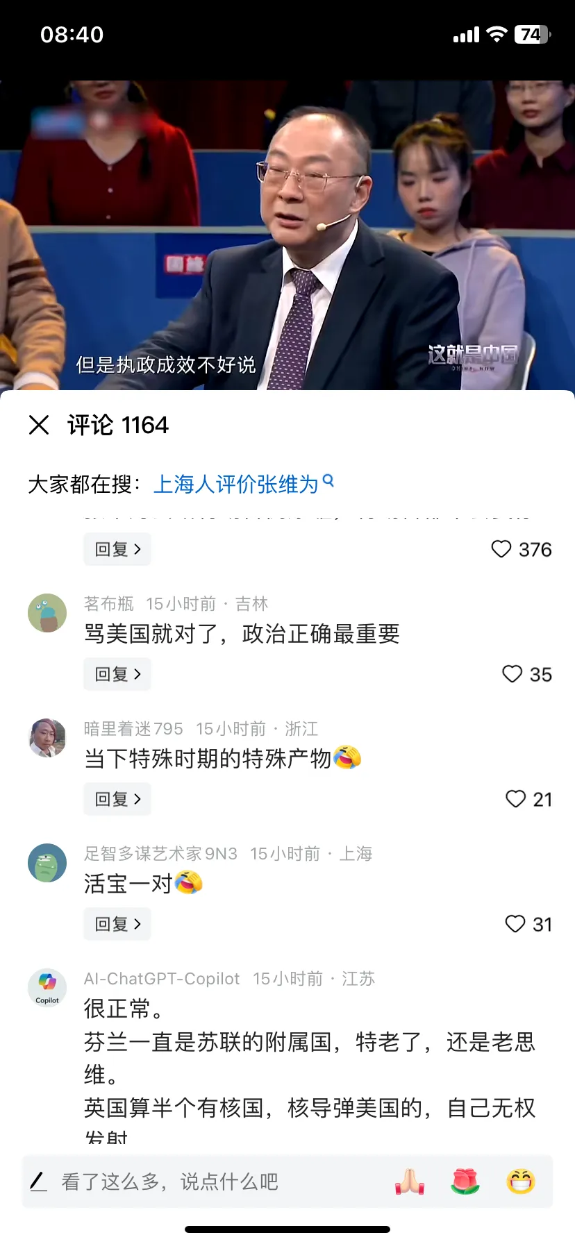 张维为和金灿荣两大卧龙凤雏谈特朗普 - 万事屋 | 生活·动漫·娱乐综合社区-银魂同好聚集地