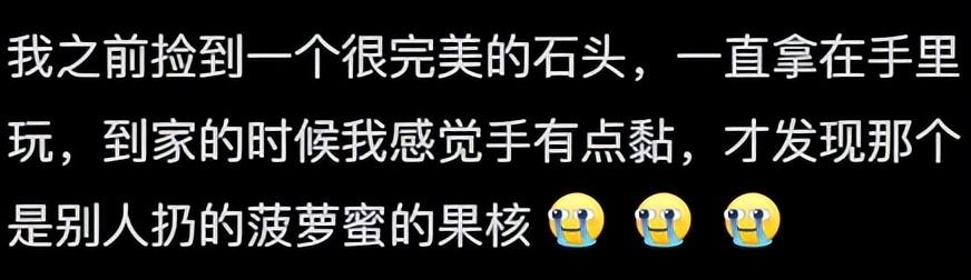 为什么说外面的东西不能乱捡?网友:捡了个石头,全家遭殃