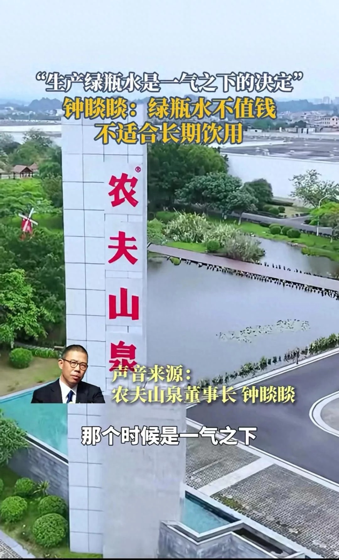 科普博主实名举报农夫山泉,用的就是钟睒睒自己说过的话,干得漂亮!