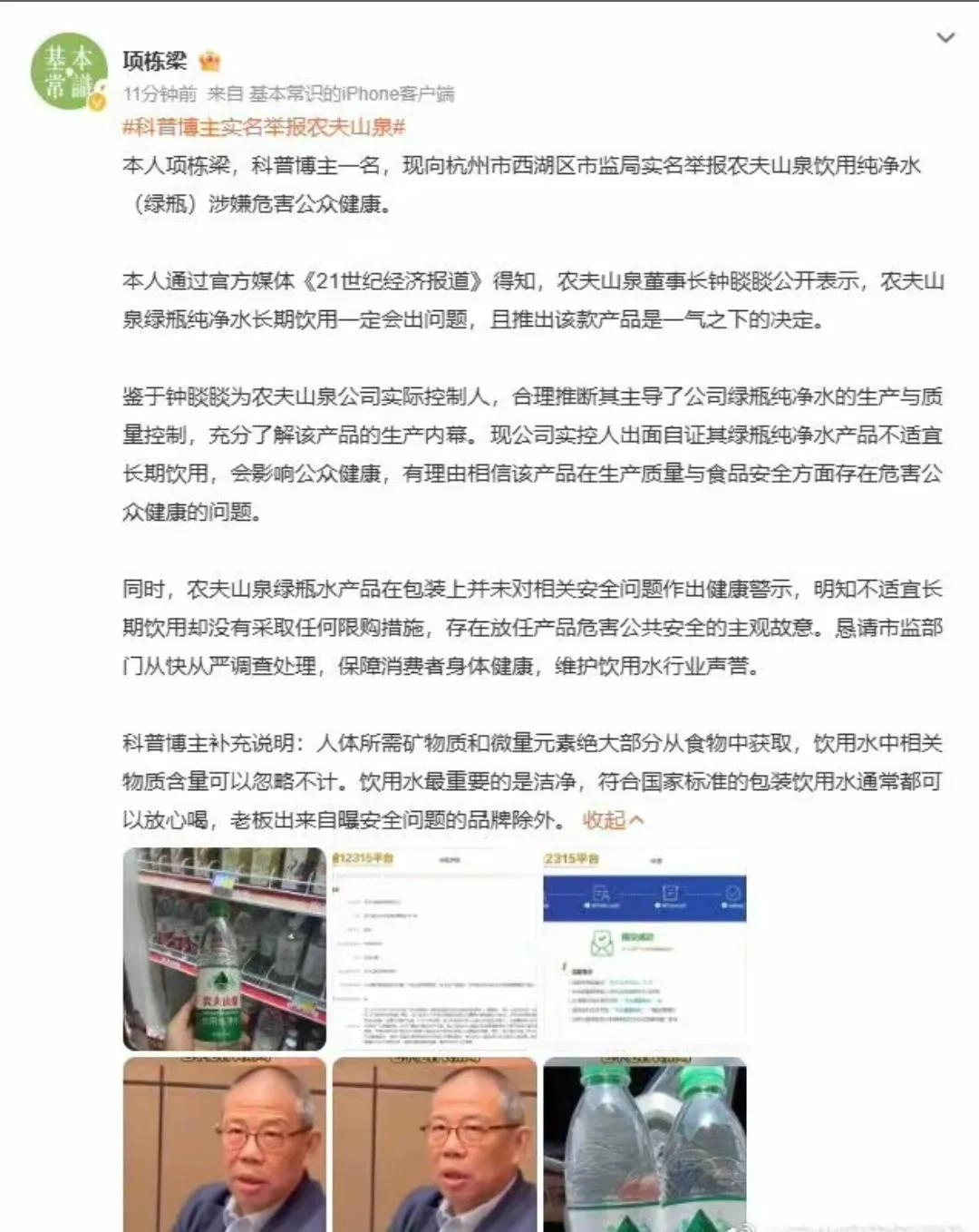 科普博主实名举报农夫山泉,用的就是钟睒睒自己说过的话,干得漂亮!