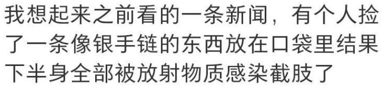 为什么说外面的东西不能乱捡?网友:捡了个石头,全家遭殃