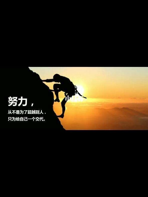 为什么要不断努力前进？因为根本不存在原地踏步这种臆想