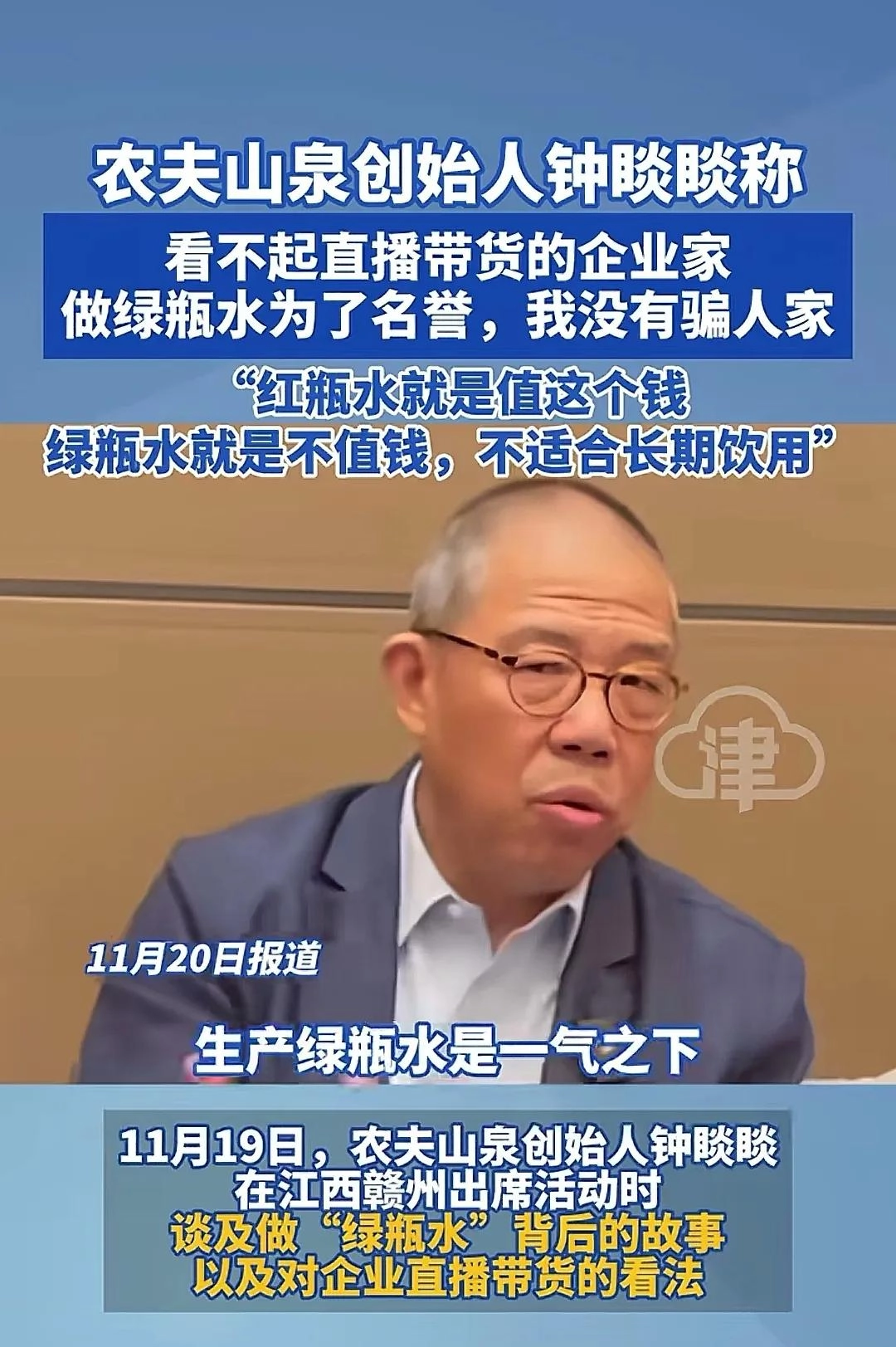 科普博主实名举报农夫山泉,用的就是钟睒睒自己说过的话,干得漂亮!