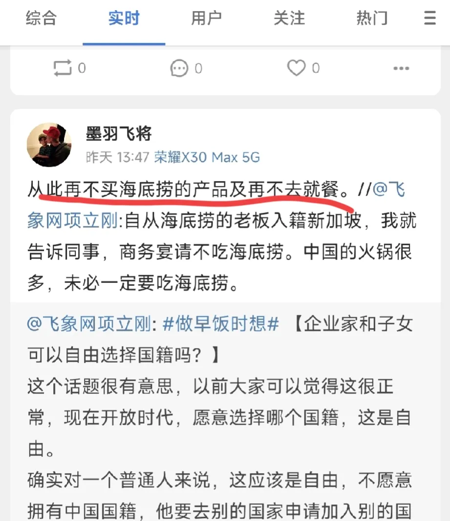 不愧为项立刚粉丝，纷纷发文再不吃“海底捞”！ - 万事屋 | 生活·动漫·娱乐综合社区-银魂同好聚集地