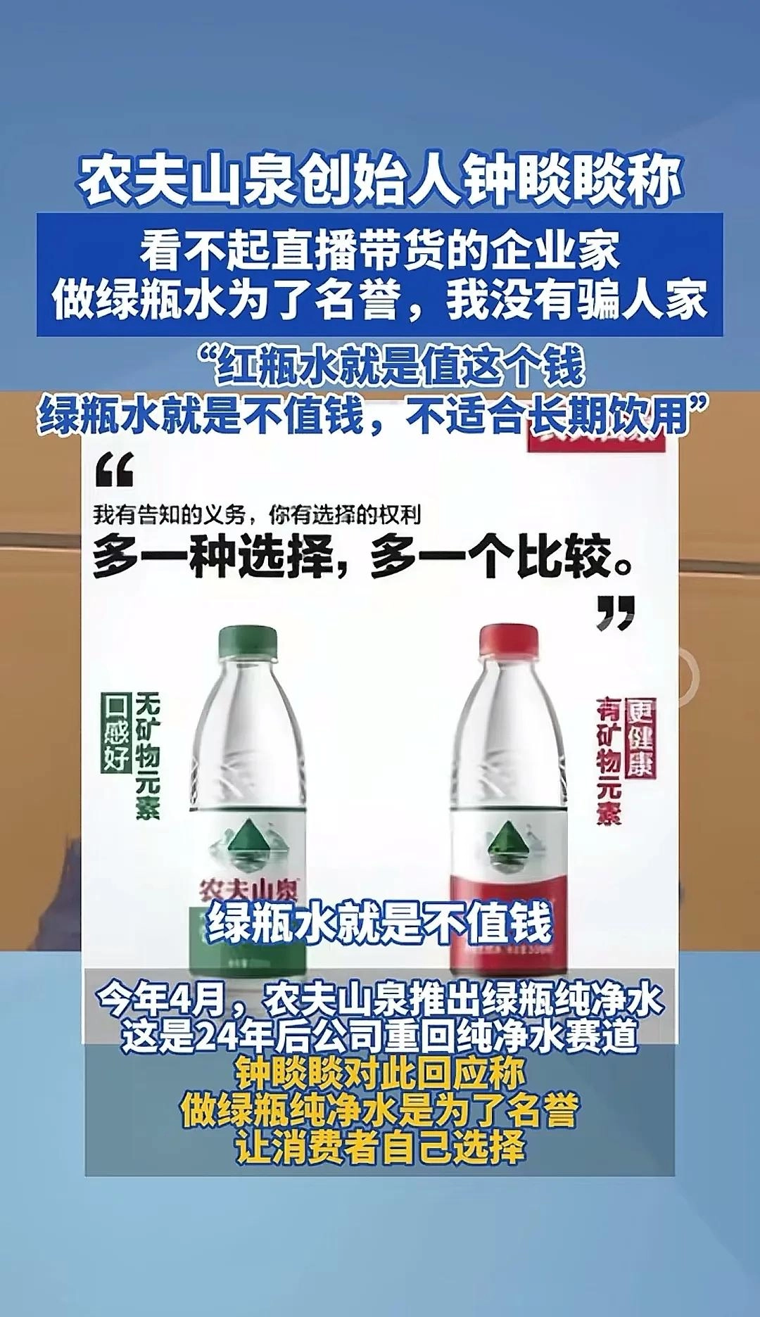 科普博主实名举报农夫山泉,用的就是钟睒睒自己说过的话,干得漂亮!
