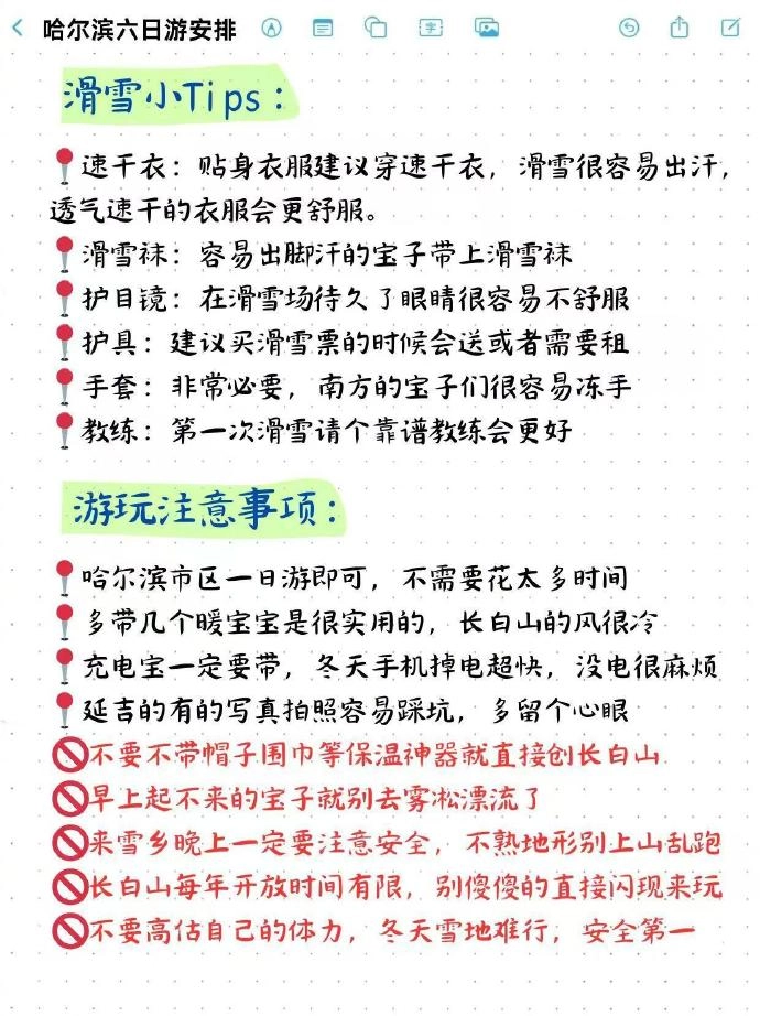 有网友整理了哈尔滨六日游保姆级攻略，送给南方小土豆们
