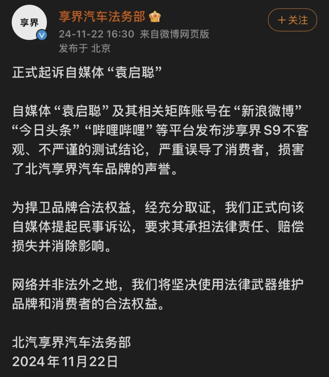 享界正式官宣起诉自媒体“袁启聪”，怎么看都有点小心眼 - 万事屋 | 生活·动漫·娱乐综合社区-银魂同好聚集地