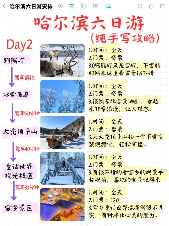 有网友整理了哈尔滨六日游保姆级攻略，送给南方小土豆们 - 万事屋 | 生活·动漫·娱乐综合社区-银魂同好聚集地