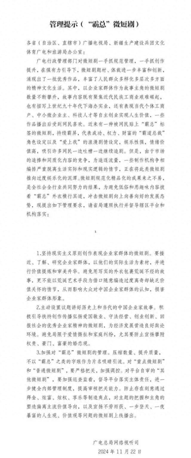 广电总局终于要出手整治“霸总”微短剧了！ - 吐槽银魂 - 大众生活 - 万事屋 | 生活·动漫·娱乐综合社区-银魂同好聚集地