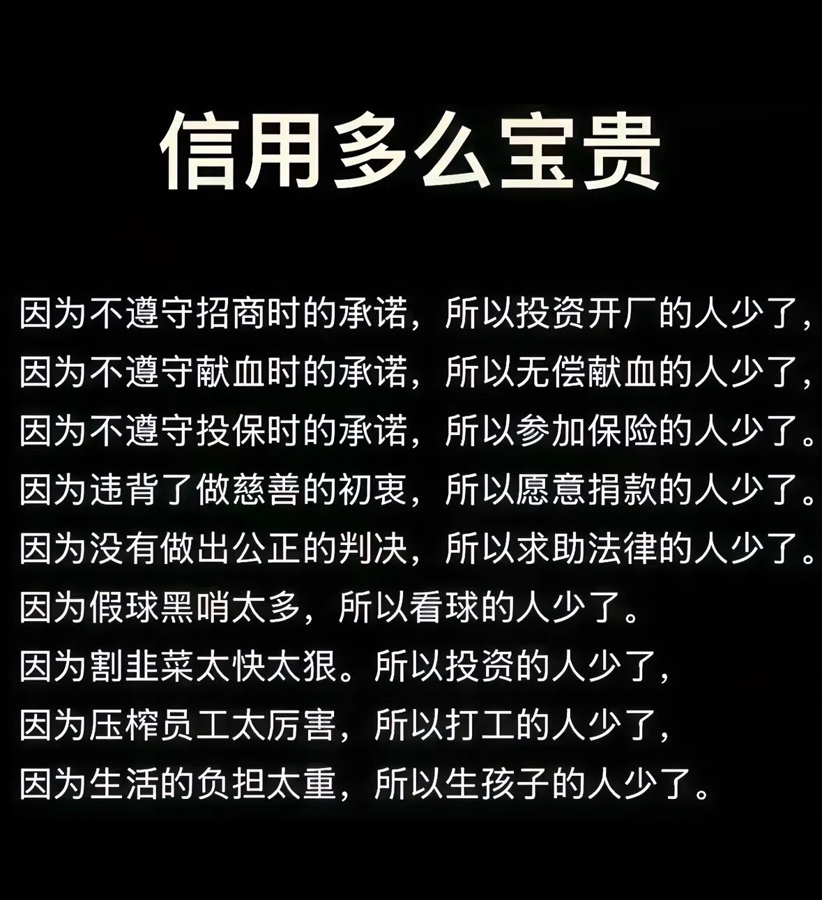 信用乃现代法治社会之本 - 生活银魂 - 大众生活 - 万事屋 | 生活·动漫·娱乐综合社区-银魂同好聚集地