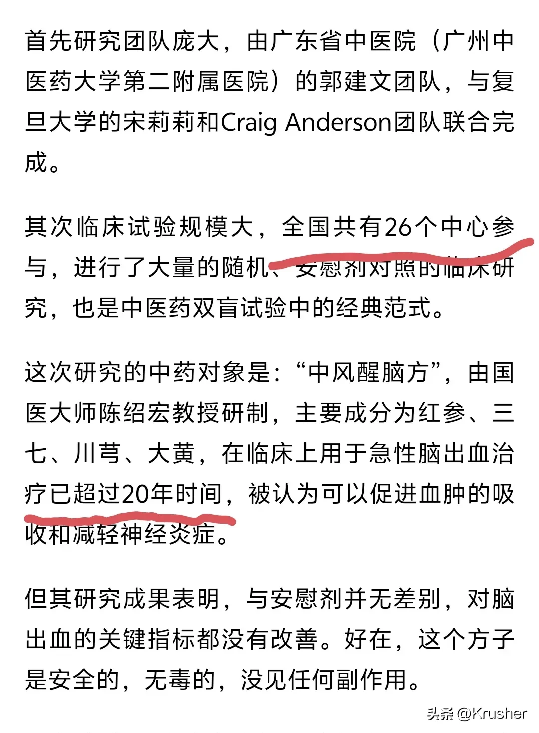 自从“中风醒脑方”被双盲证明无效后，“中医二羊”被整破防了，毕竟骗术被揭穿了 - 万事屋 | 生活·动漫·娱乐综合社区-银魂同好聚集地