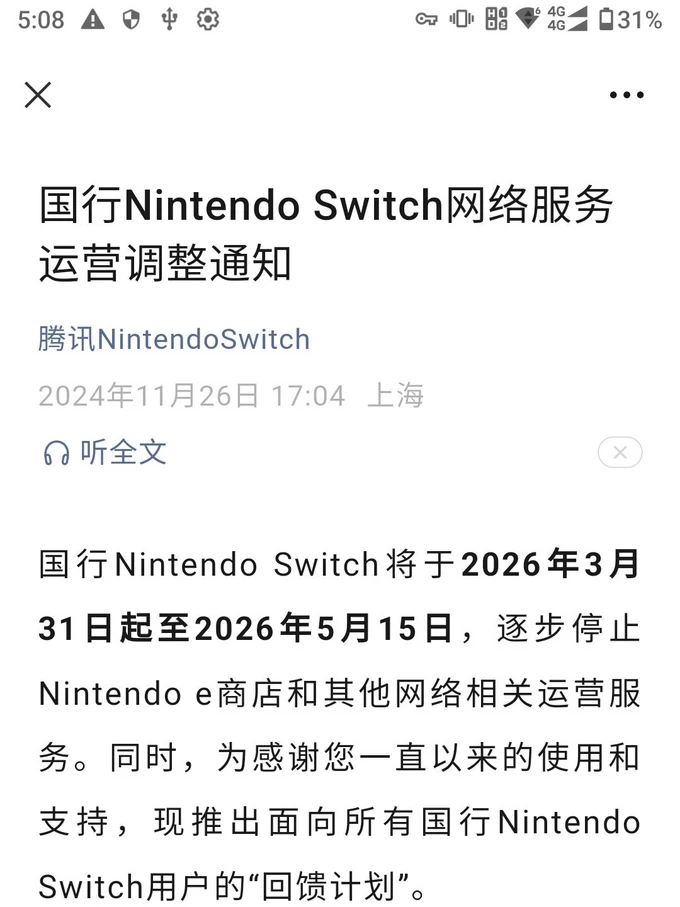 国行Nintendo Switch终究还是要死了 - 游戏厅银魂 - 万事屋 | 生活·动漫·娱乐综合社区-银魂同好聚集地