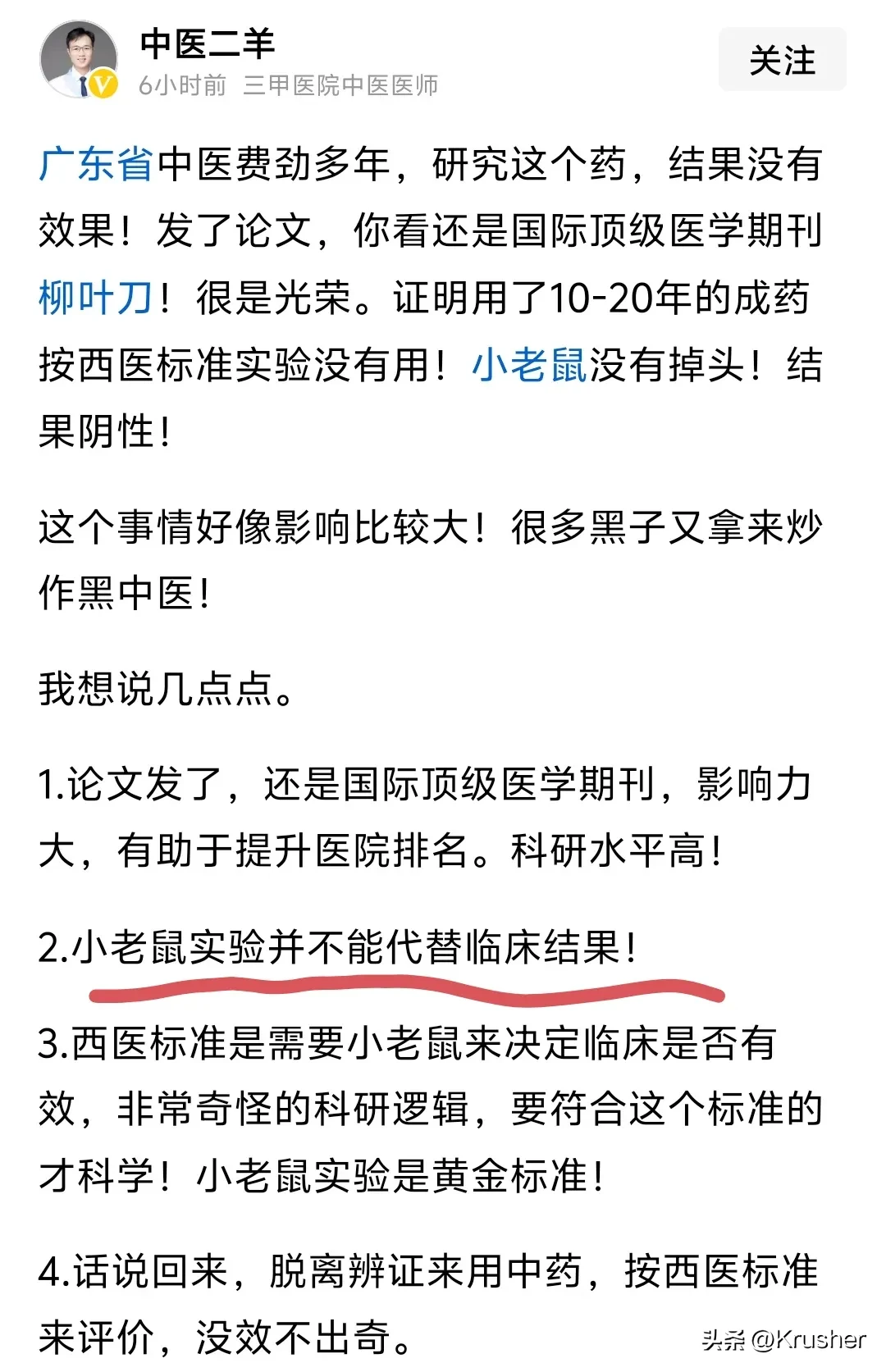 自从“中风醒脑方”被双盲证明无效后，“中医二羊”被整破防了，毕竟骗术被揭穿了 - 吐槽银魂 - 大众生活 - 万事屋 | 生活·动漫·娱乐综合社区-银魂同好聚集地