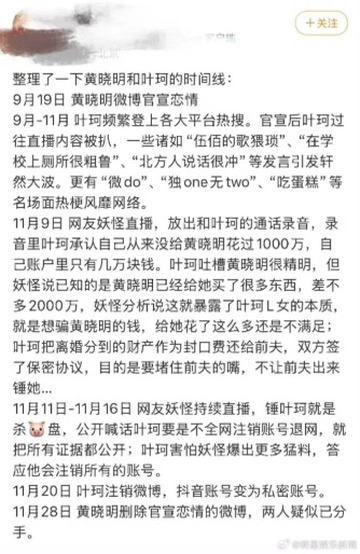 这是分手了吗？黄晓明删除官宣博文 - 吐槽银魂 - 大众生活 - 万事屋 | 生活·动漫·娱乐综合社区-银魂同好聚集地