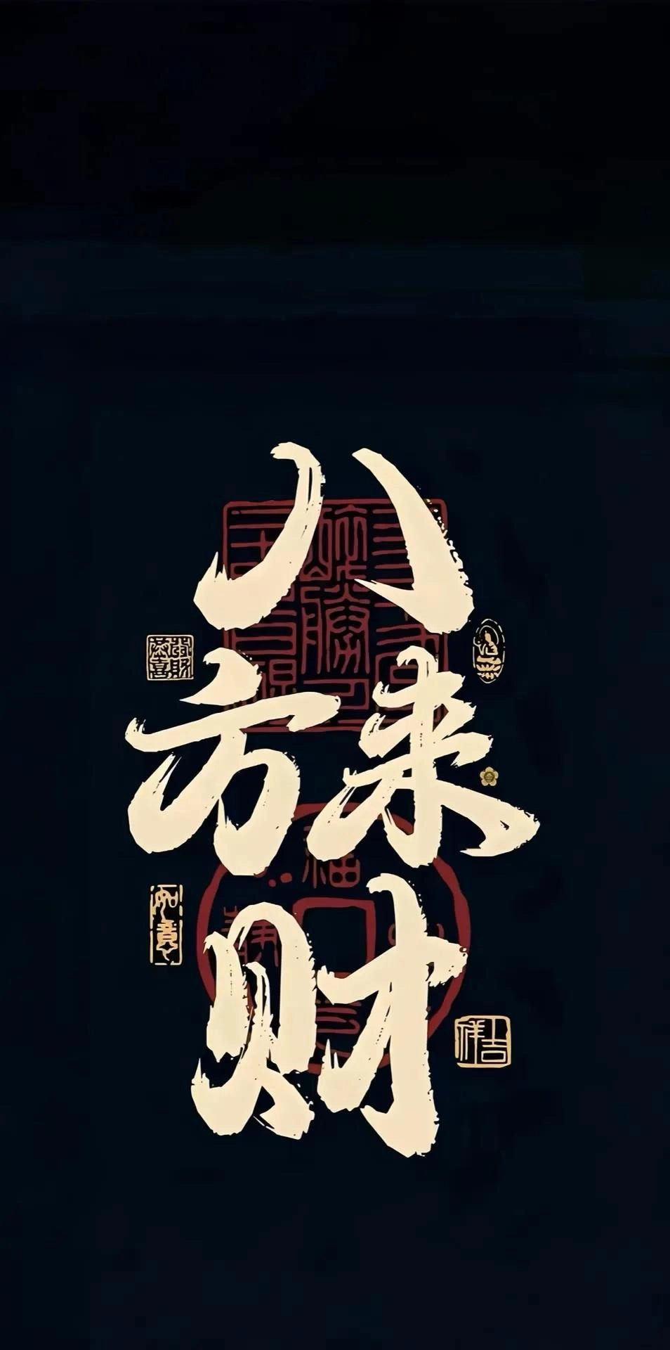 分享一批暴富发财壁纸