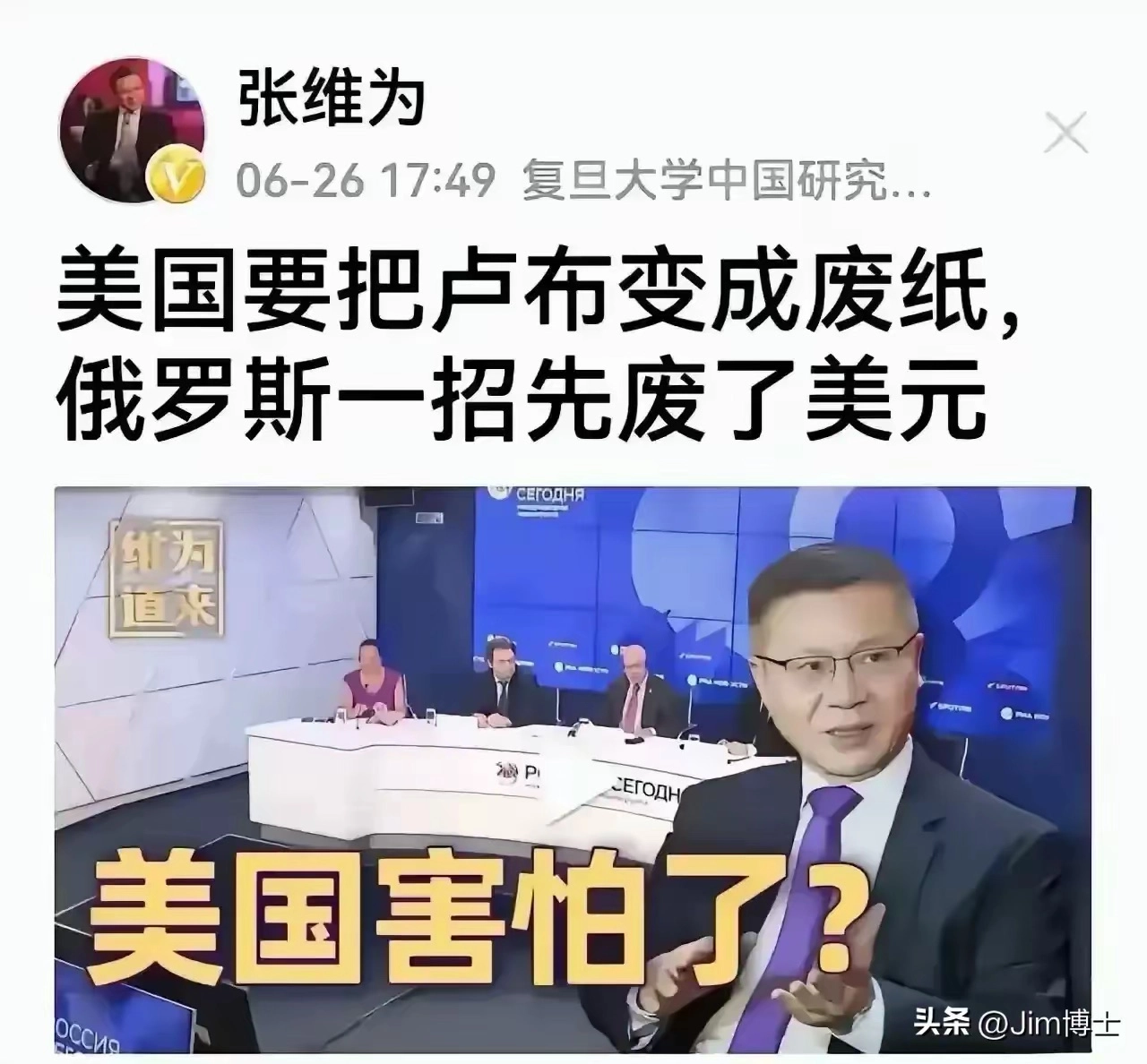 卢布崩了，张维为脸皮不知道够不够厚了 - 吐槽银魂 - 大众生活 - 万事屋 | 生活·动漫·娱乐综合社区-银魂同好聚集地