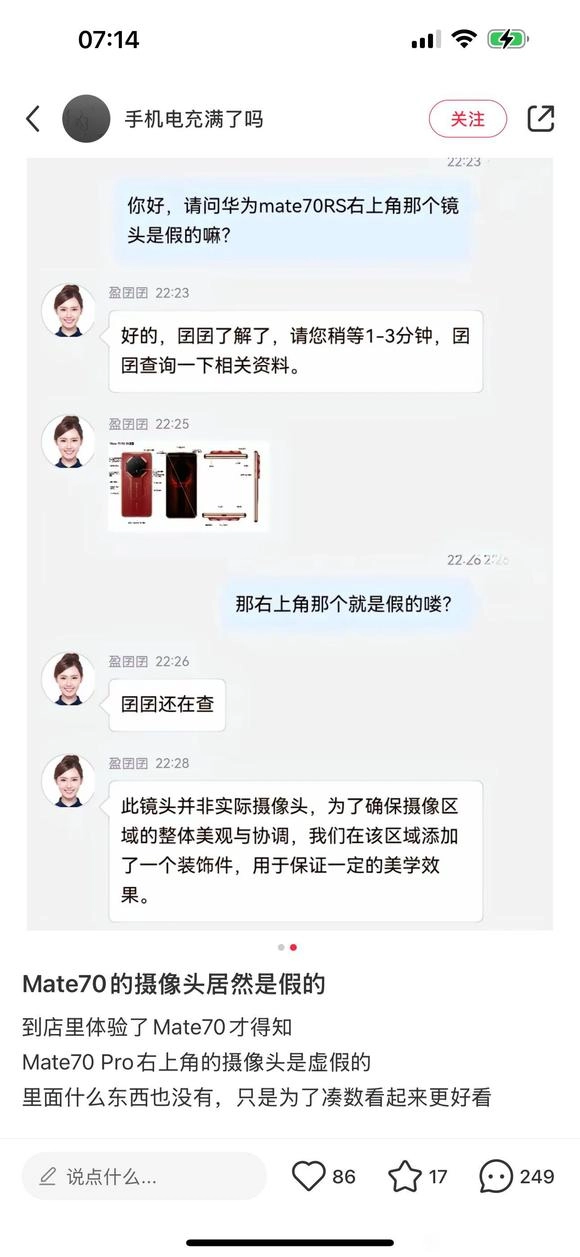 华为露出了山寨本质，Mate70搞了个假摄像头？真的假的？ - 吐槽银魂 - 大众生活 - 万事屋 | 生活·动漫·娱乐综合社区-银魂同好聚集地