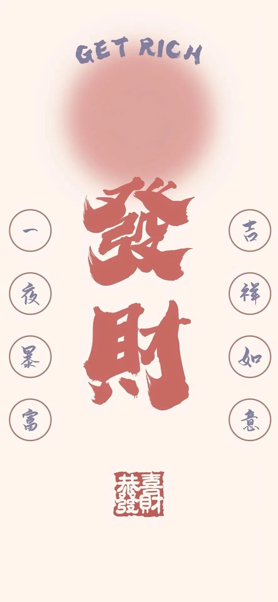 分享一批暴富发财壁纸