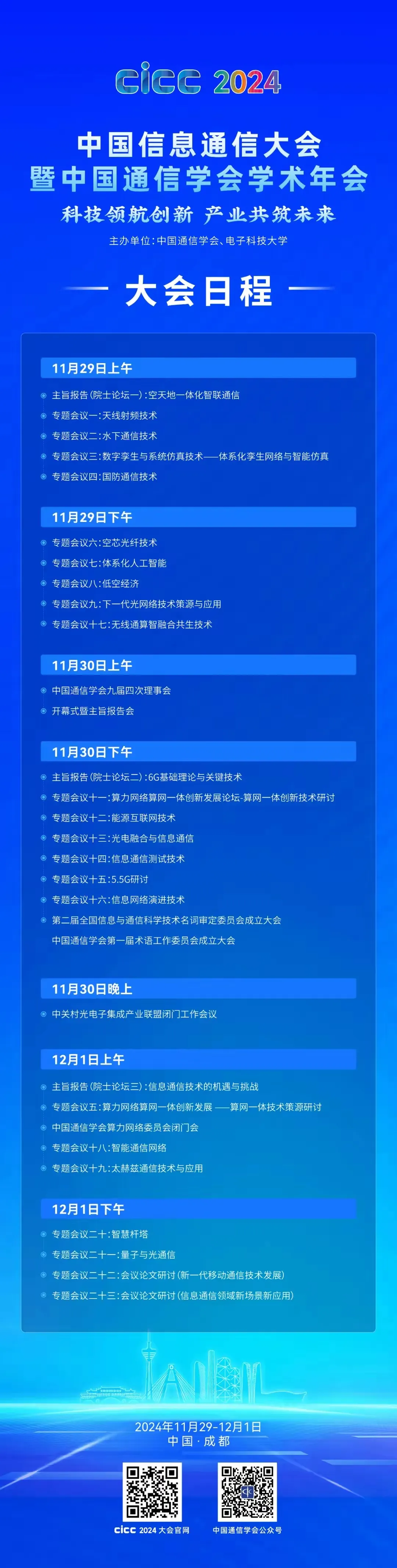 中国信息通信大会胆敢看不起项立刚，不想混了是吧？ - 万事屋 | 生活·动漫·娱乐综合社区-银魂同好聚集地