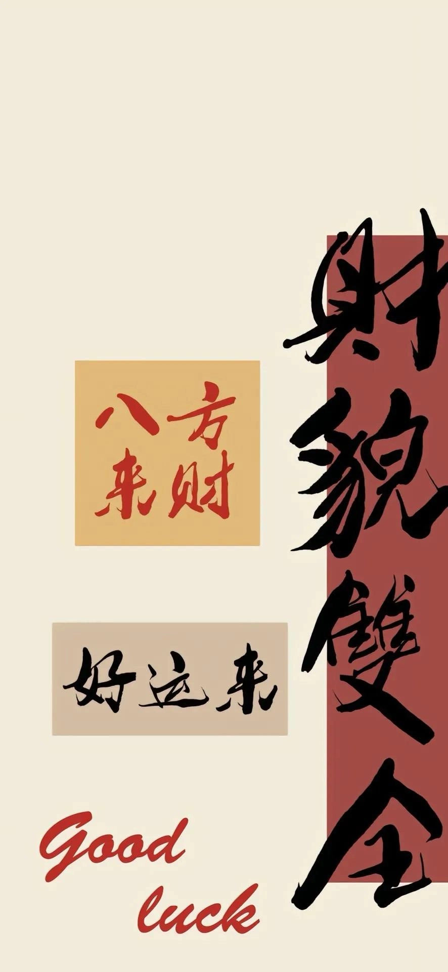 分享一批暴富发财壁纸