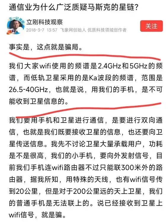 有个帖子在翻项立刚旧账，它说马斯克的“星链”就是个骗局