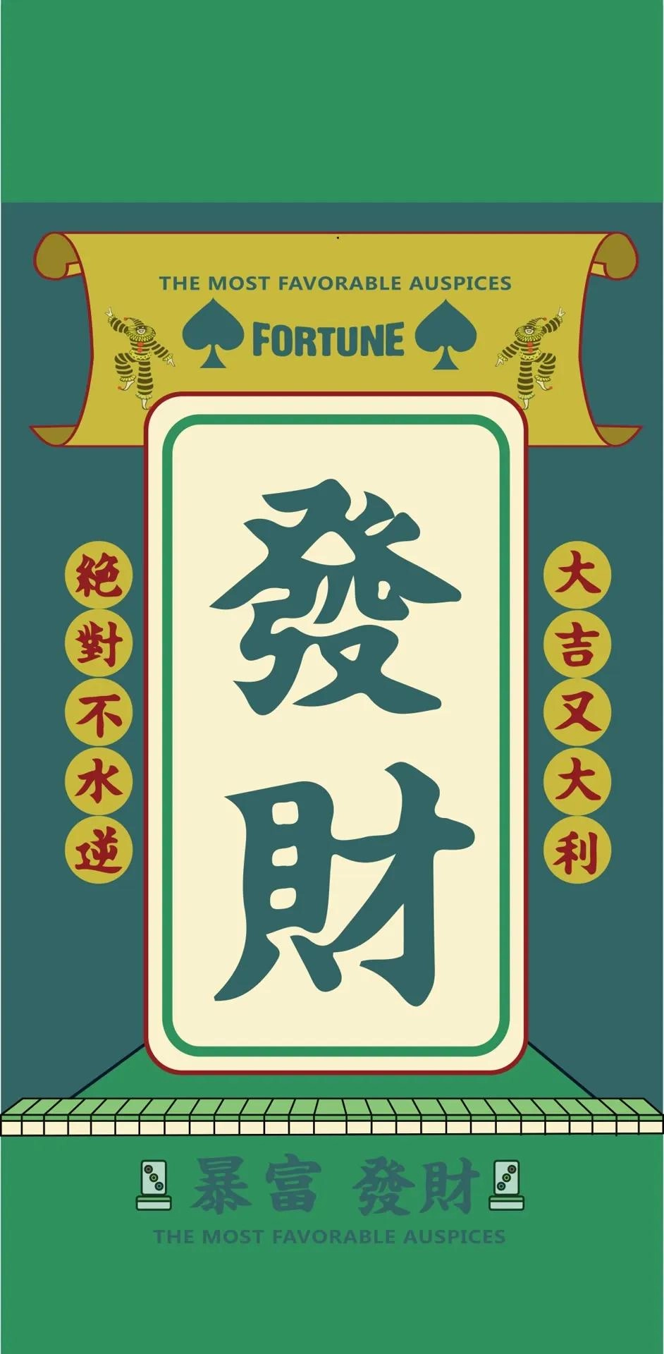 分享一批暴富发财壁纸