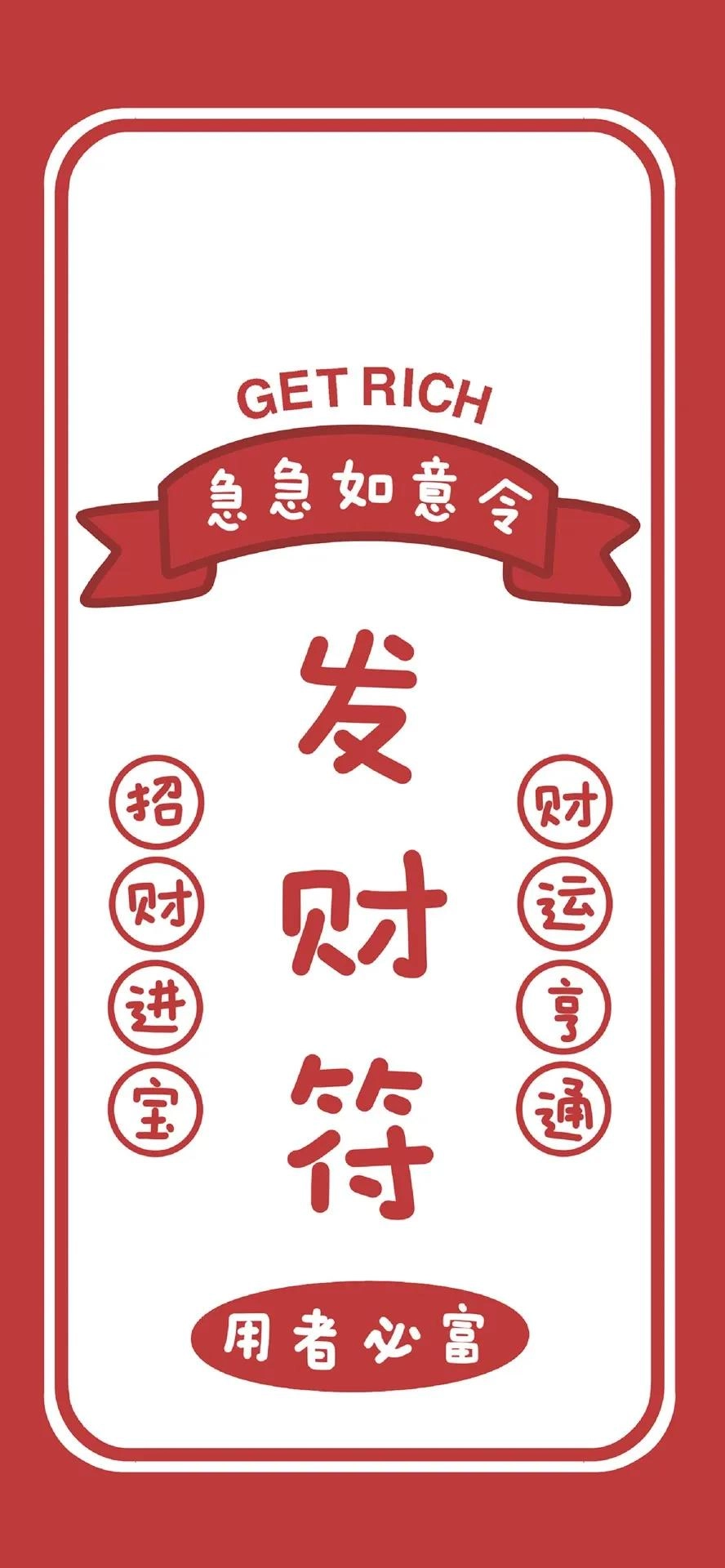 分享一批暴富发财壁纸