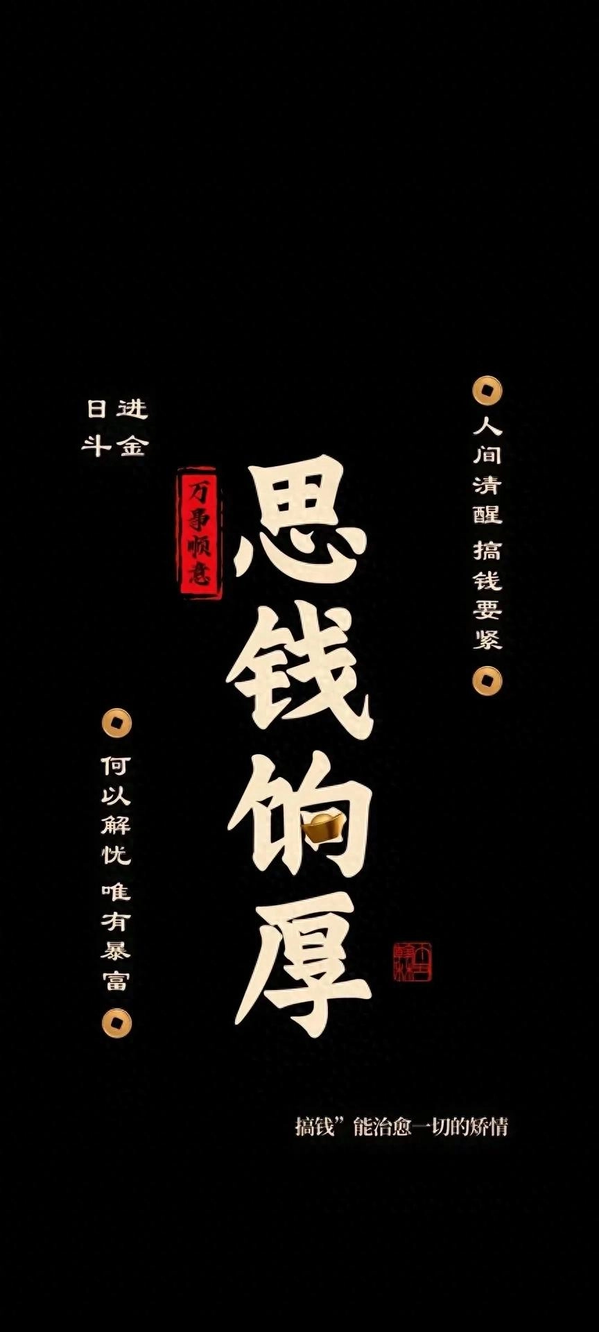 分享一批暴富发财壁纸 - 美图壁纸银魂 - 大众生活 - 万事屋 | 生活·动漫·娱乐综合社区-银魂同好聚集地